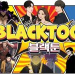 블랙툰 대체 사이트 | 블랙툰